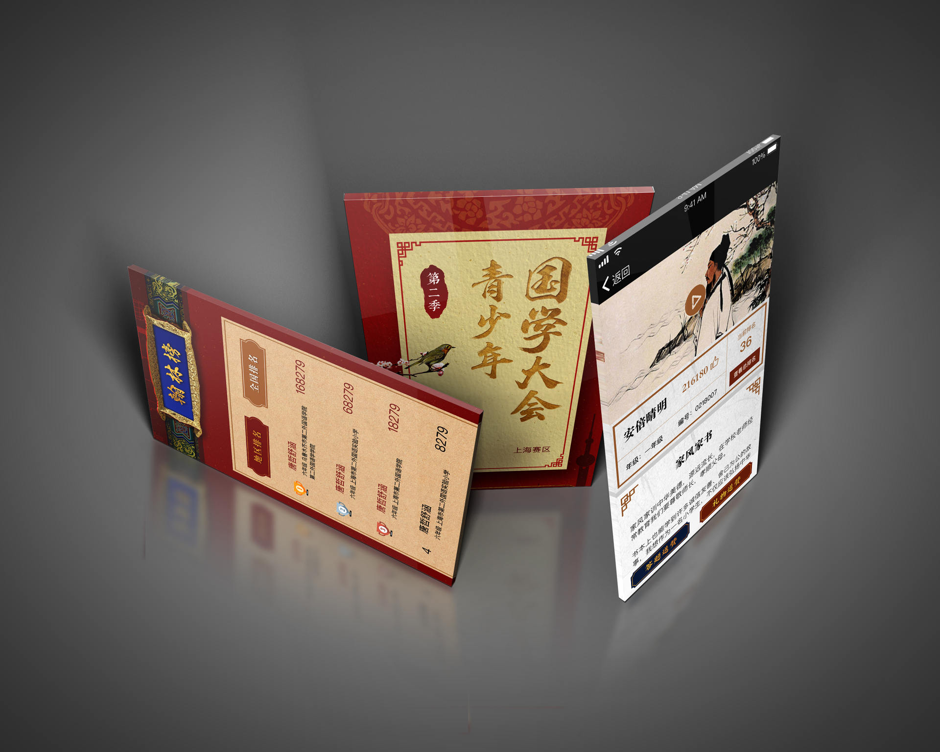 青少年國學(xué)大會(huì) 項(xiàng)目介紹 2