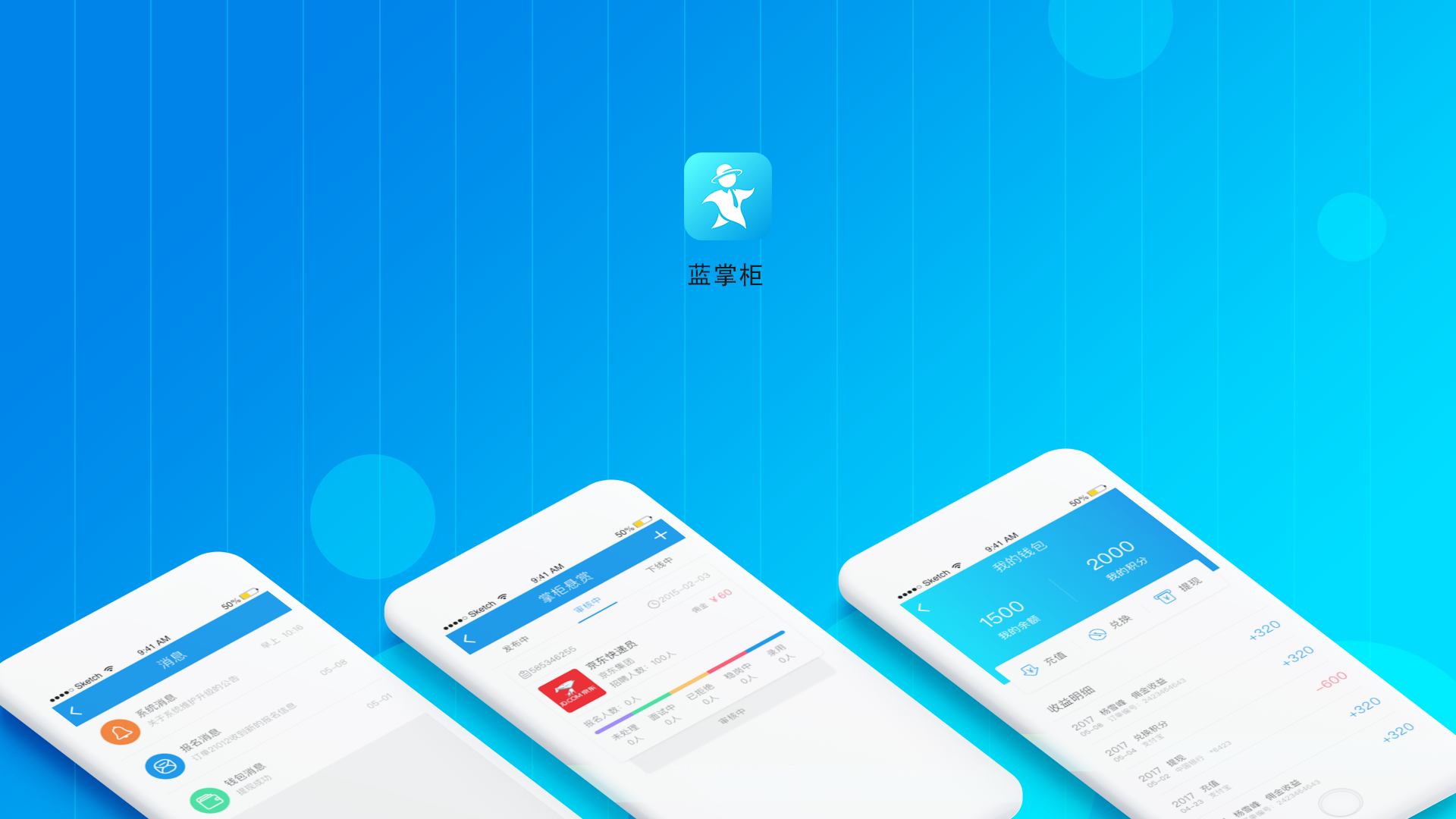 藍(lán)掌柜APP 項(xiàng)目介紹1