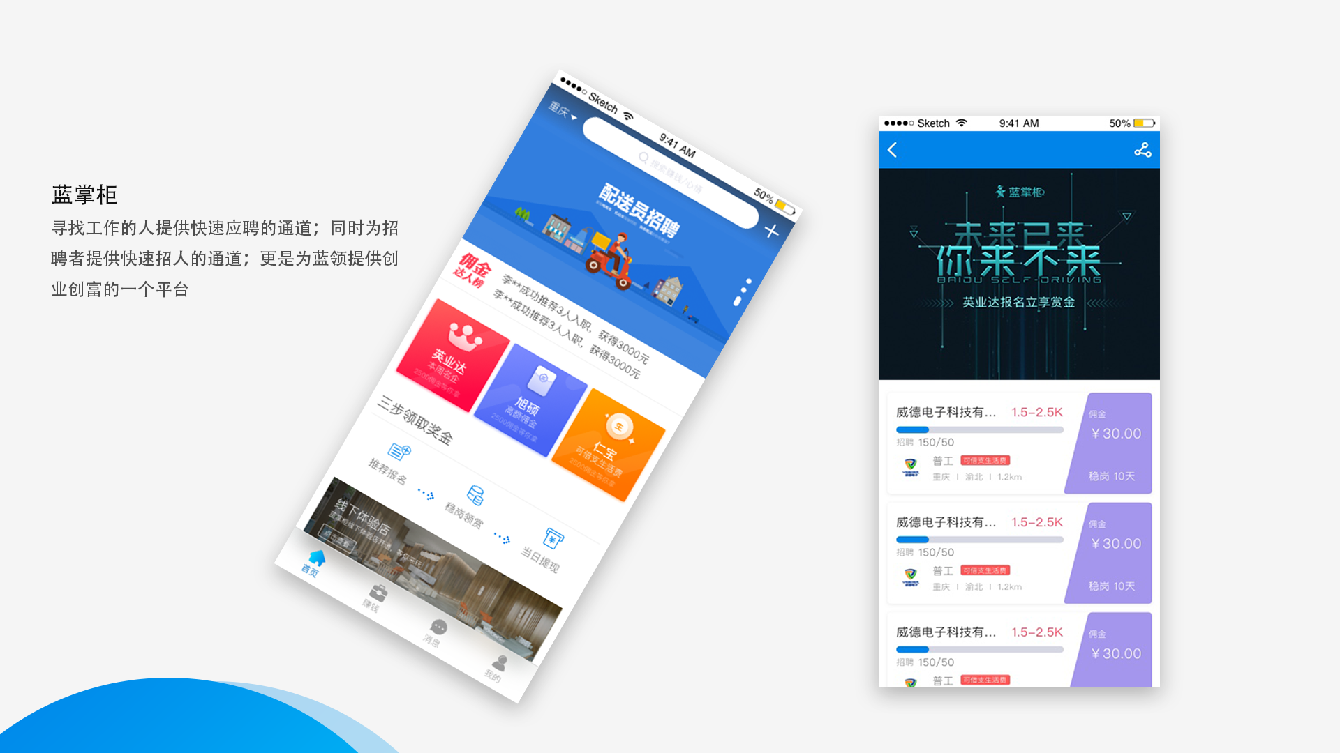 藍(lán)掌柜APP 項(xiàng)目介紹2